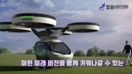 진짜 드론전문가가 되기 위한 실전 교육! 창공 드론아카데미! by (주)창공무인항공