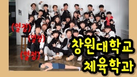 창원대학교