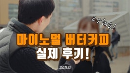 [방탄커피 앵콜] 당 섭취를 줄이고 군것질을 끊는 방법!