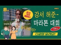 공연(상세) < 영상 < 문화정보 | 서울문화포털......  문화정보 > 영상 > 공연(상세) > [나도 크리에이터]강서 허준 -마라톤 대회 다같이 달려요!