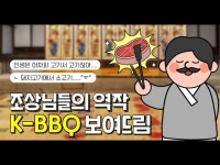 VR(상세) < 영상 < 문화정보 | 서울문화포털......  문화정보 > 영상 > VR(상세) > K-BBQ의 시작, 난로회 [집콕강좌]