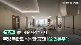 홍보동영상 | 롯데캐슬