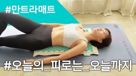 [오늘의피로는오늘까지] 5525개 침으로 전신을 자극하라!
