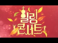 [서초문화원] 힐링콘서트 하이라이트 영상 < 공연(상세) < 영상 | 서울문화포털......  영상 > 공연(상세) > [서초문화원] 힐링콘서트 하이라이트 영상