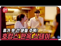 장거리 휴가 가기 부담스러운 분들 한옥 스테이 추천해요! < 축제(상세) < 영상 < 문화정보 | 서울문화포털......  문화정보 > 영상 > 축제(상세)... 