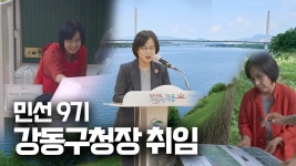 강동구청 | 소통 구청장실 소통 구청장실