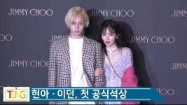 [통통TV] 현아ㆍ이던, 나란히 첫 공식석상 | 연합뉴스