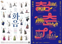 한국문화재재단, 국악 콘서트 화음 청춘 온라인 생중계 | 연합뉴스