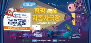함평자동차극장 개장 20일 만에 관람차량 1천대 돌파 | 연합뉴스