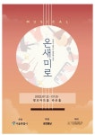[공연소식] 국악과 랩·탭댄스의 만남…국악축제 꼬레아 리듬터치 | 연합뉴스