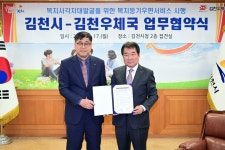 [경북소식] 김천시, 우체국과 복지등기우편서비스 업무 협약 | 연합뉴스