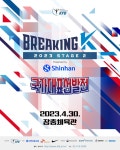 파리올림픽 향한 여정…브레이킹 국가대표 남녀 1명씩 추가 선발 | 연합뉴스