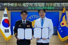 파주경찰서, 파주시 의사회와 마약 근절 위한 MOU | 연합뉴스
