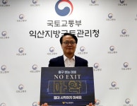 이창희 익산지방국토관리청장, 마약범죄 예방 캠페인 동참 | 연합뉴스