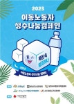 [충남소식] 이동 노동자 폭염 생수 나눔 캠페인 | 연합뉴스
