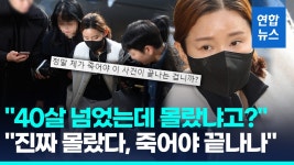 [영상] 내가 죽어야 끝나나 남현희, 전청조 대질 앞두고 억울함 호소 | 연합뉴스