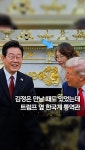 [쇼츠] 정상회담 때마다 등장…트럼프 통역 이연향 | 연합뉴스