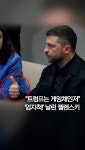 [쇼츠] 트럼프는 게임체인저…젤렌스키 엄지 척! | 연합뉴스