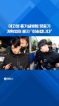 [쇼츠] 여고생 흉기 살해범 장윤기…계획범죄 묻자 