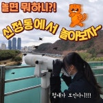 울산 남구, 겨울철 신정동에서 놀아보자 제작 | 연합뉴스