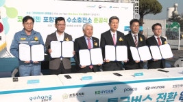 포항에 경북 최대 규모 수소충전소 준공…하루 버스 160대 충전 | 연합뉴스