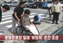 <광화문광장 일대 無장애 공간 조성> | 연합뉴스