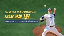 [미 프로야구] 아시아 첫 ERA 1위…괴물 류현진, 역사를 쓰다 | 연합뉴스