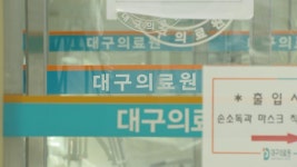 대구서 1명 추가 확진…영남권도 뚫려 | 연합뉴스