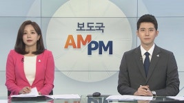 [AM-PM] 진주 아파트 방화살인범 안인득 항소심 선고 外 | 연합뉴스