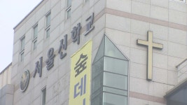 서울신학교 기도모임 7명 확진…같은 건물에 요양시설도 | 연합뉴스