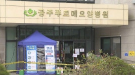공주 요양병원 집단감염 확산…누적 확진 42명 | 연합뉴스