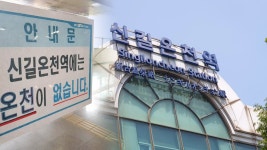 이름뿐인 역명 변경에 20년…안산선 신길온천역→능길역 | 연합뉴스