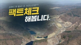 차이나타운 팩트 아냐…강원도 해명에도 논란 확산 | 연합뉴스