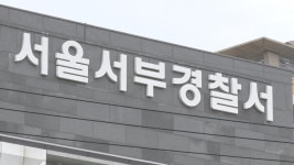 서울 은평구서 공인중개사 살해 후 극단 선택 | 연합뉴스