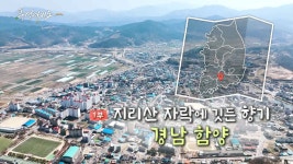[풍경여지도] 지리산 자락에 깃든 향기 - 경남 함양 1부 | 연합뉴스