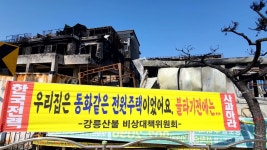강릉 산불에 집·직장 다 탔는데 지원은 4천만원…소상공인 어쩌나 | 연합뉴스