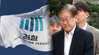 이재명 '위증교사' 기소…'대북송금' 수원지검 이송 | 연합뉴스
