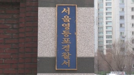 초등학교 앞 사거리에서 마약 취해 운전한 남성 입건 | 연합뉴스