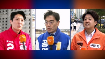 [격전지를 가다] 한정민 vs 공영운 vs 이준석…화성을 3자대결 승자는 | 연합뉴스