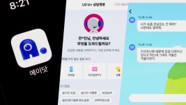 챗봇보다 정확하네…통신업계 AI 비서 경쟁 | 연합뉴스