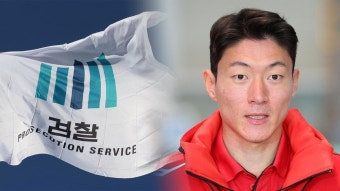 검찰, '불법 촬영' 혐의 황의조 불구속 기소 | 연합뉴스