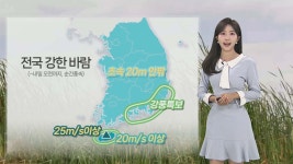 [날씨] 찬 바람 불며 종일 선선…내일 아침 서울 10도 쌀쌀 | 연합뉴스