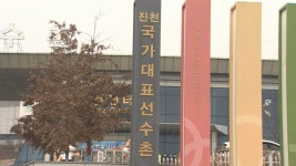 검찰, 진천 국가대표선수촌 압수수색…대한체육회 비리 수사 | 연합뉴스