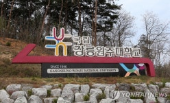 강릉원주대 릴레이 기부에 대학원생도 동참 | 연합뉴스