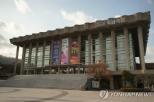 국립극장 해오름극장 개보수…전통예술 전용극장 변신 | 연합뉴스