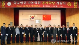 용인 태성고에 중국 공자학당 문 열어 | 연합뉴스