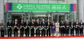인제대 해운대백병원 개원..첨단의료센터 운영 | 연합뉴스