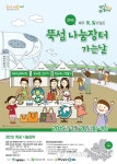 아름다운가게, 뚝섬유원지서 주말마다 나눔장터 개장 | 연합뉴스