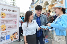 에버랜드 스마트 테마파크로 업그레이드 | 연합뉴스