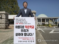강원교육감 어린이집 누리과정 예산 편성 불가 | 연합뉴스